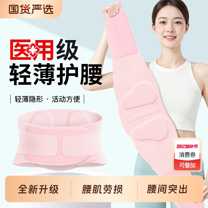 医用腰椎间盘突出护腰带男女士超薄透气腰肌疼痛支撑久坐腰部腰托