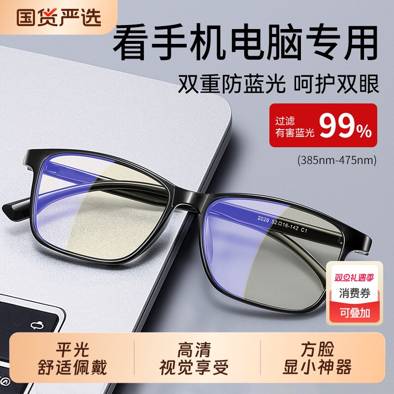 看手机眼镜保护眼睛无度数防辐射抗蓝光疲劳护目镜男士圆脸方框