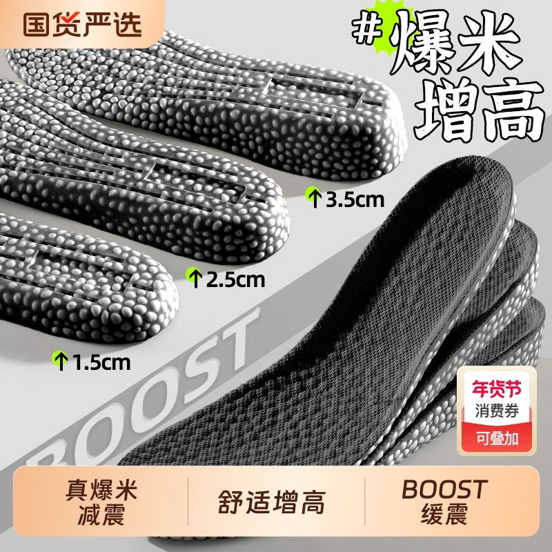 爆米boost减震踩屎感内增高鞋垫男女隐形增高垫吸汗防臭久站不累