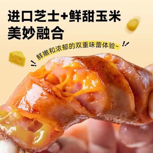 源之香烤肠爆浆芝士台湾风味