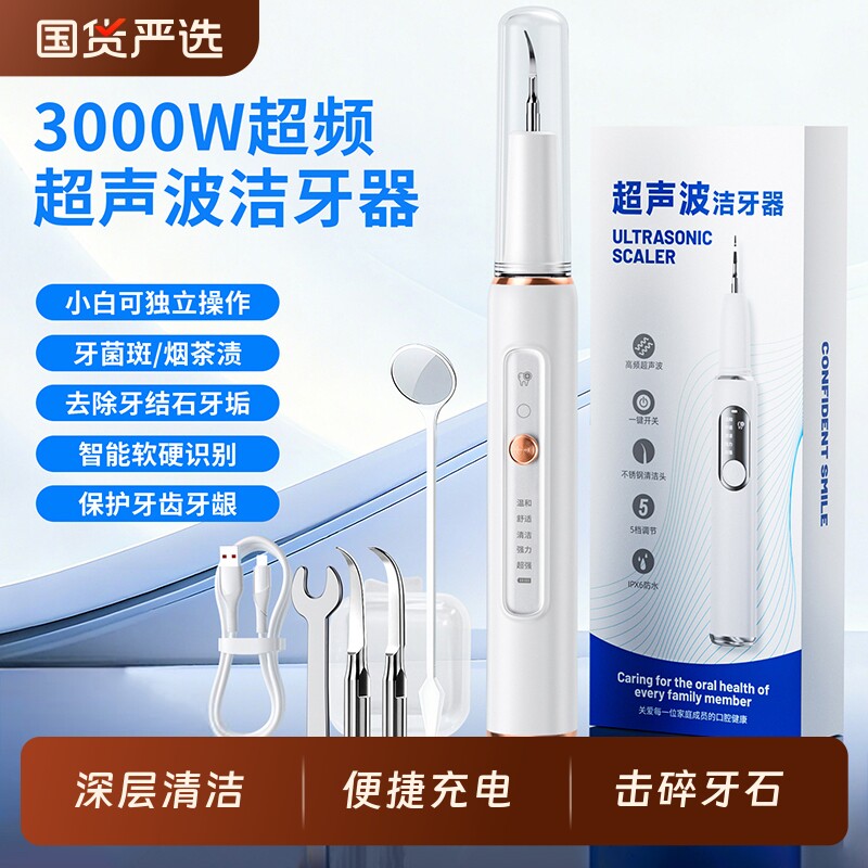 超声波洁牙器牙结石去除器便携牙垢清洁污垢洗牙齿冲牙器家用神器