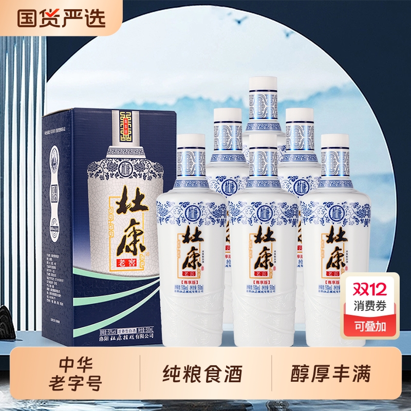 酒祖杜康酒浓香型白酒整箱老窖纯粮食50度500ml*6瓶纯粮青花瓷