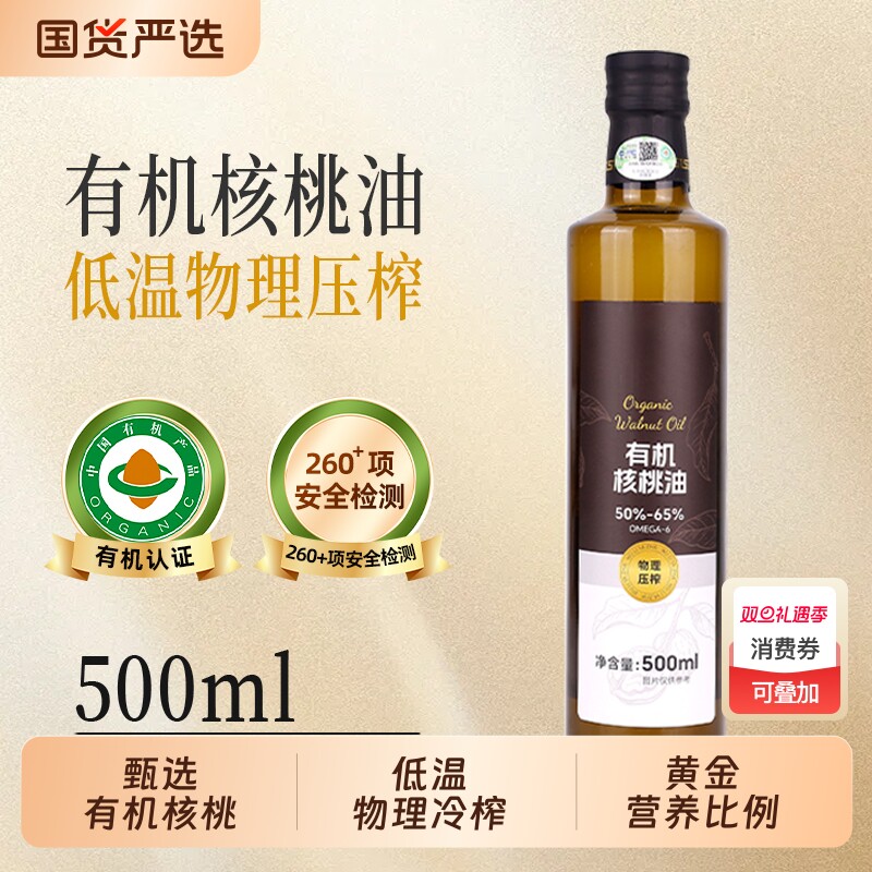 一级有机压榨纯山核桃油亚麻籽油儿童食用油凉拌热炒油即食油家用