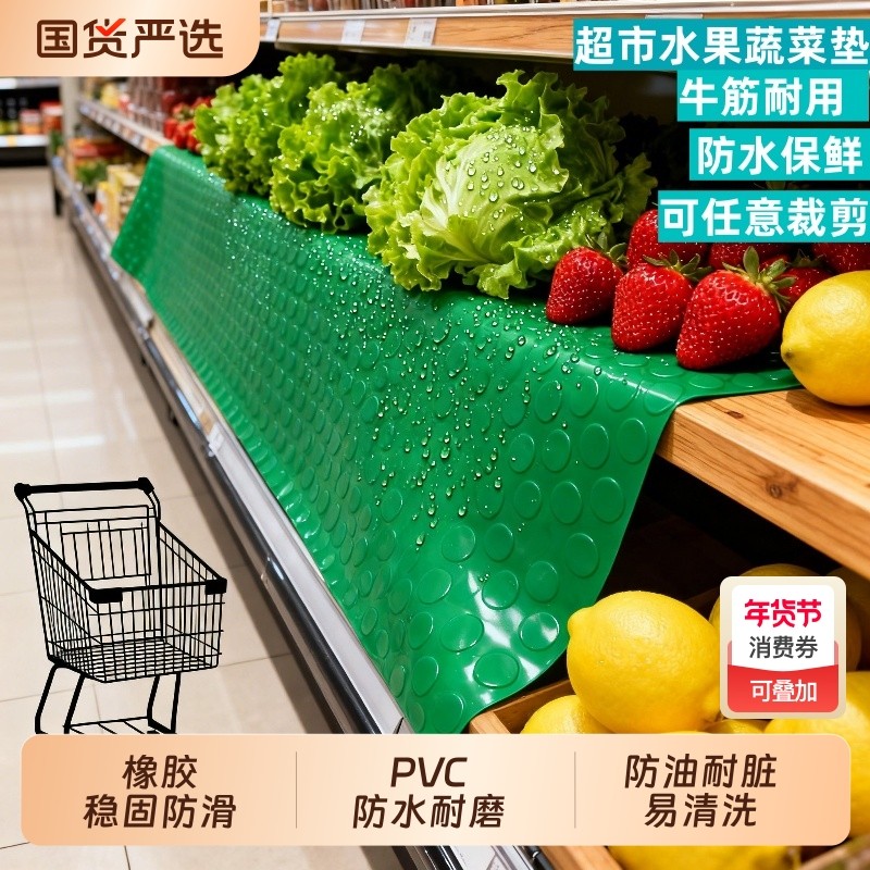 水果防滑垫牛津铺垫蔬菜橡胶垫片蔬菜店超市货架皮垫防水红色牛筋,居家布艺,家用脚垫,淘宝优惠券,粉丝福利购,淘宝优惠卷