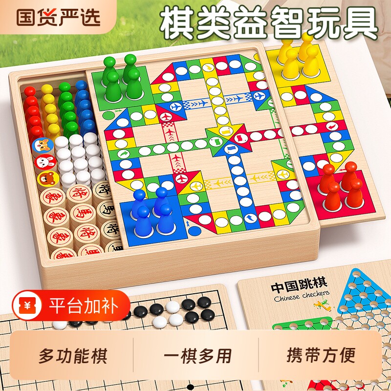 飞行棋儿童版五子棋跳棋多合一棋类益智玩具小学生多功能棋盘套装
