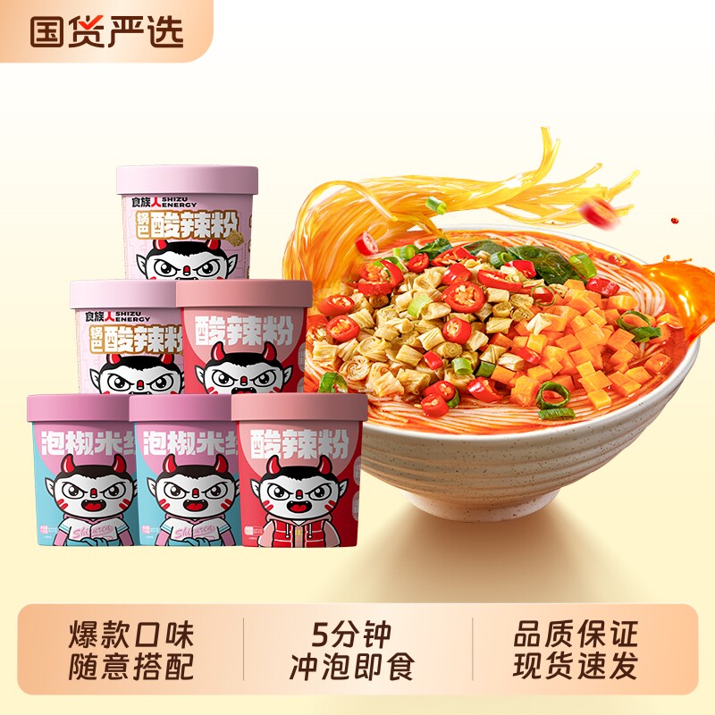 食族人经典豌豆卤蛋锅巴酸辣粉重庆小面麻酱泡椒米线桶装冲泡正品
