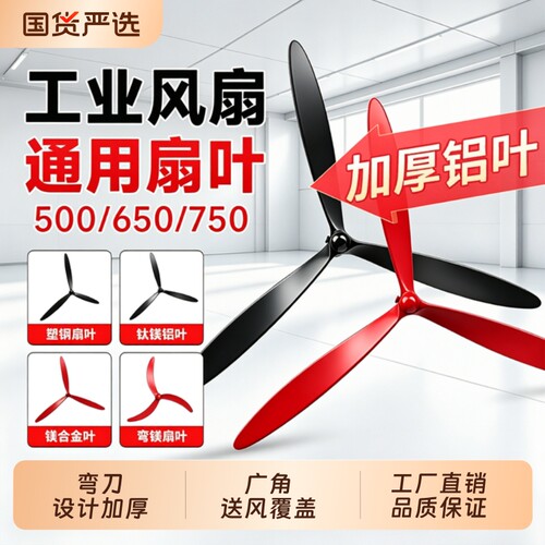 工业电风扇扇叶配件牛角扇扇叶通用工业落地风扇扇叶三叶子片3叶