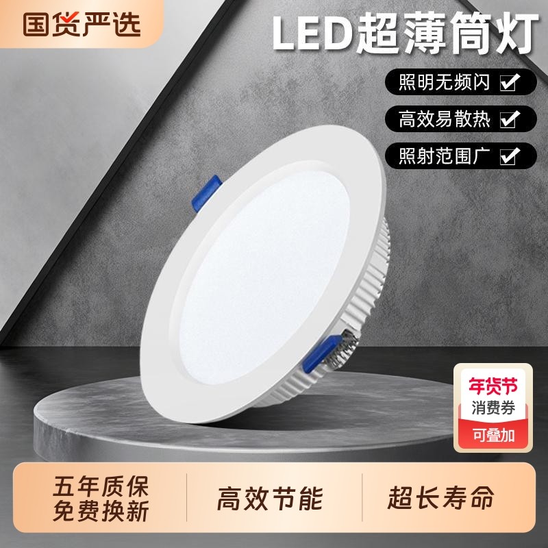 筒灯led天花灯嵌入式家用吊灯客厅圆灯射灯孔灯开孔超薄照明明装,家装灯饰光源,嵌入式筒灯,淘宝优惠券,粉丝福利购,淘宝优惠卷