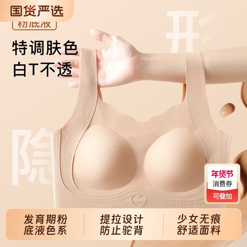 瑶樱莱8-18岁少女内衣隐形无痕女孩初高中生固定杯垫发育期文胸