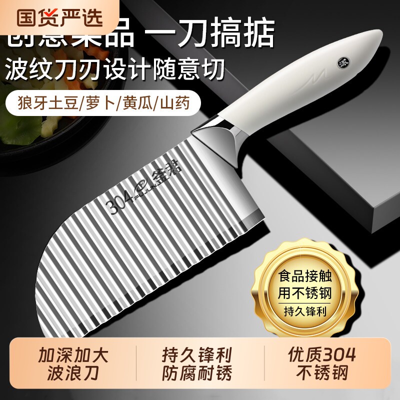 304狼牙土豆刀具加厚切土豆波浪刀波纹刀切菜神器花式薯条刀山药