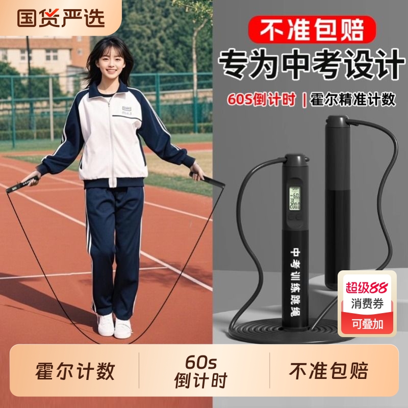 中考专用计数跳绳|542人收藏