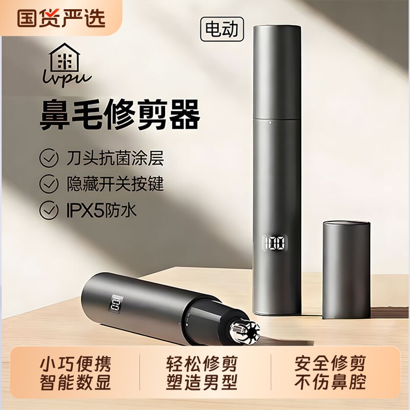电动鼻毛修剪器男士剃剪修除刮去鼻子毛男女通用鼻孔清理剪刀神器