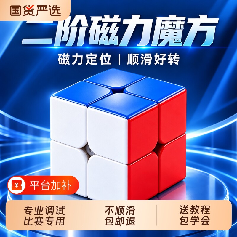 二阶魔方磁力2阶正品2x2专业三阶比赛专用小学生儿童益智玩具顺滑