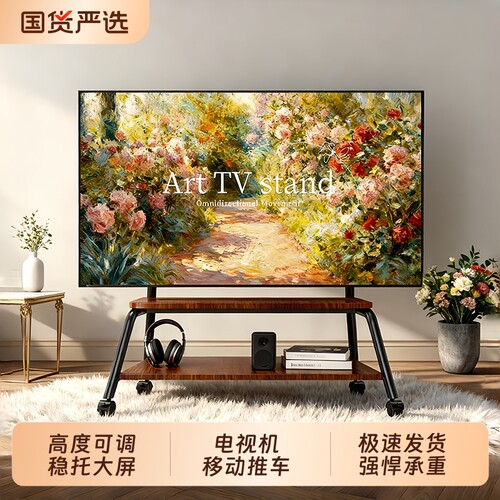 【电视机移动推车】走到哪看到哪