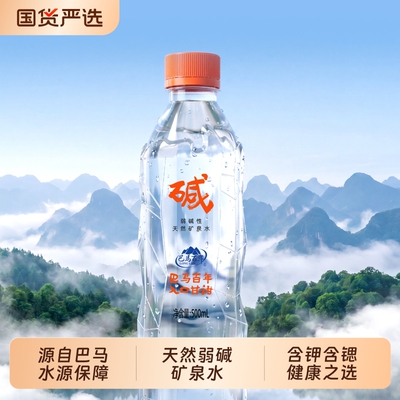 源自长寿乡巴马百年弱碱性天然矿泉水500ml*12瓶膜包含锶小分子水