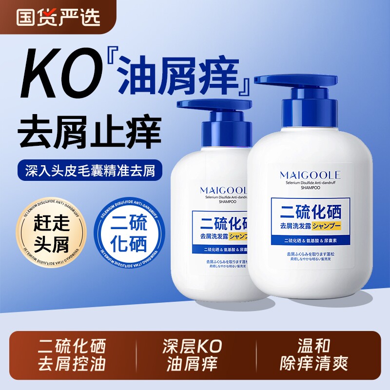二硫化硒洗发水去头屑控蓬松油止痒女男士毛囊洗发露官方正品控油