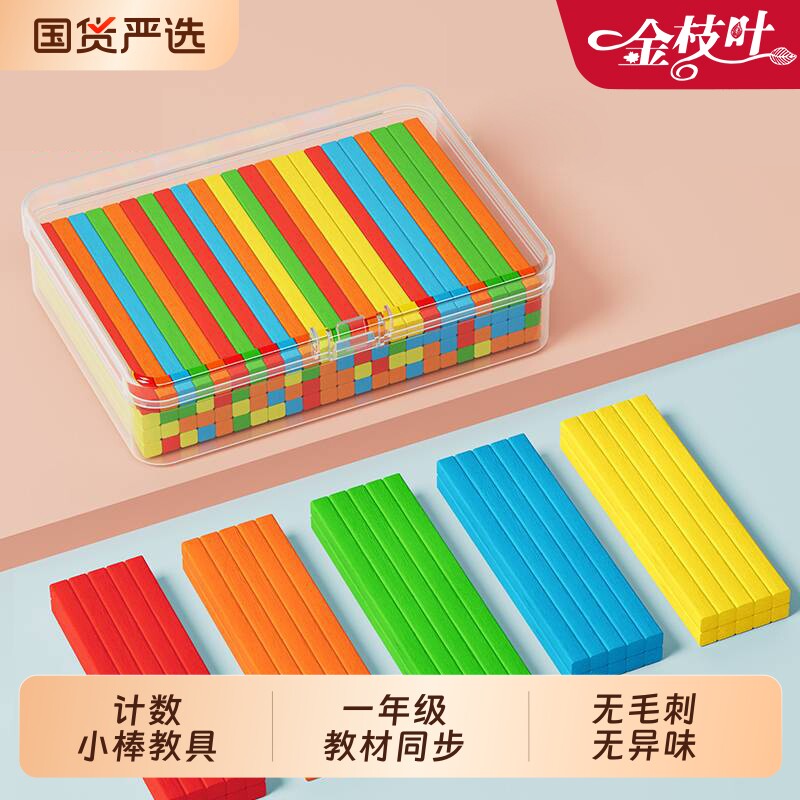小学一年级数学计数棒教具二年级上下册全套计数器七巧板木质方形小棒几何图形学具盒儿童立体模型正方体圆片