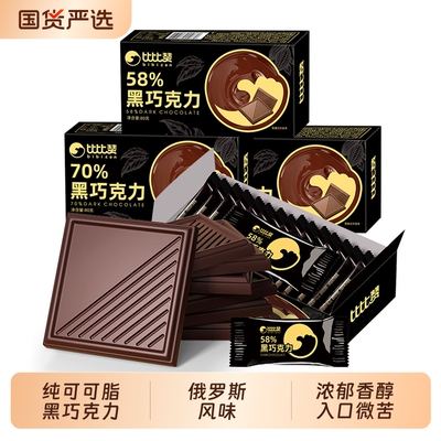 比比赞100%纯黑巧克力可可脂风味低无添蔗糖圣诞糖果零食小吃批发