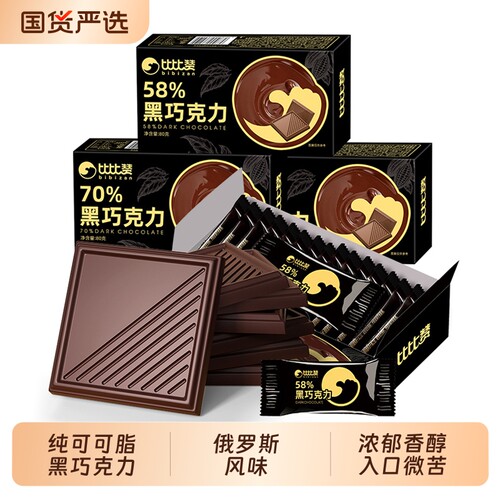 比比赞100%纯黑巧克力可可脂风味低圣诞糖果零食小吃批发烘焙丝滑