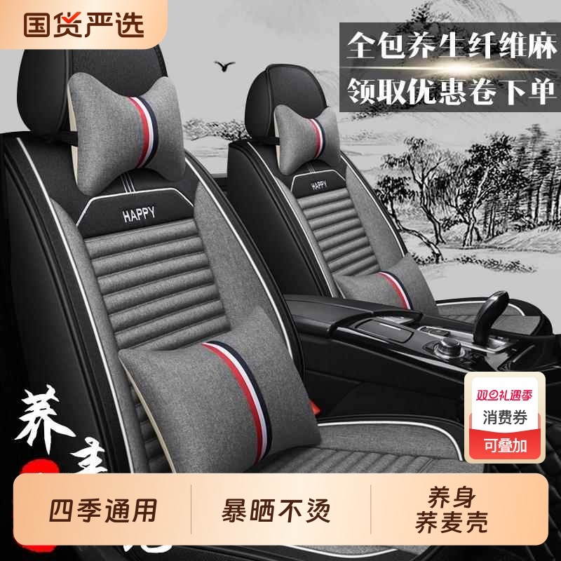 汽车坐垫四季通用全包亚麻布艺座套四季车坐套全包围专用座垫夏季