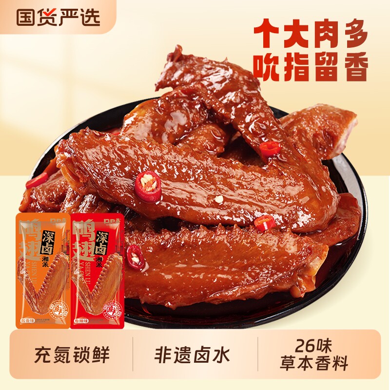 口口香深卤鸭翅香辣鸭肉零食充氮即食办公室休闲解馋小吃湖南特产