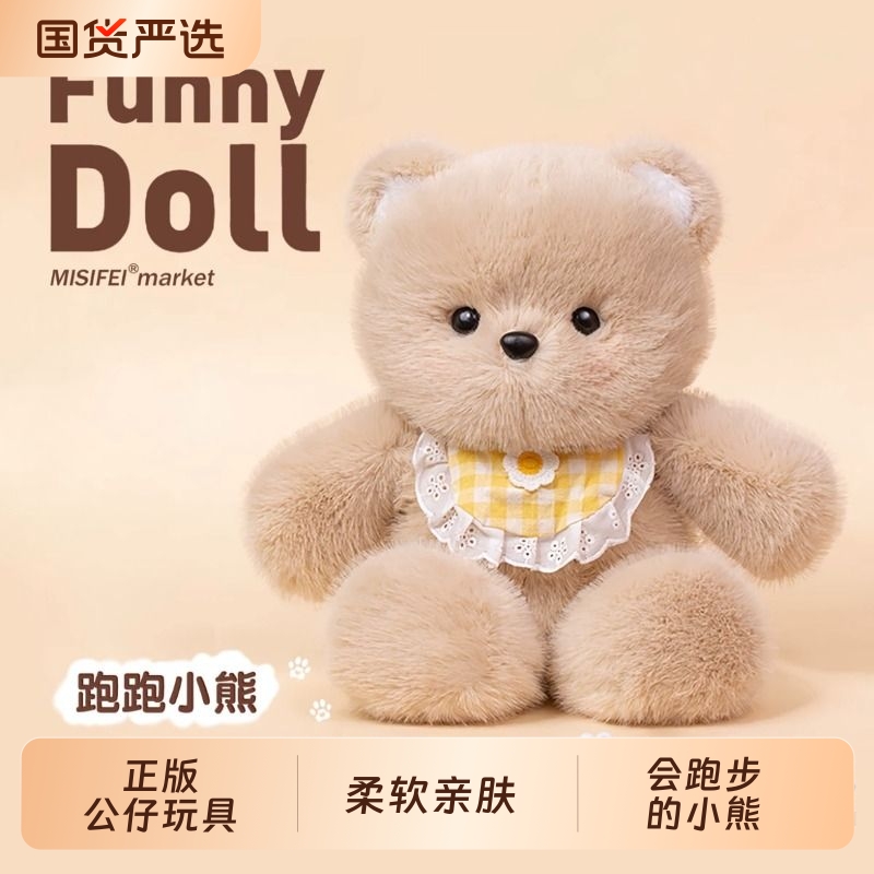 会跑步的小熊玩偶毛绒玩具
