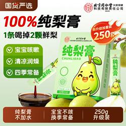 纯梨膏秋梨膏雪梨膏泡水喝儿童婴儿老人润肺莱阳梨膏浓缩熬制250g