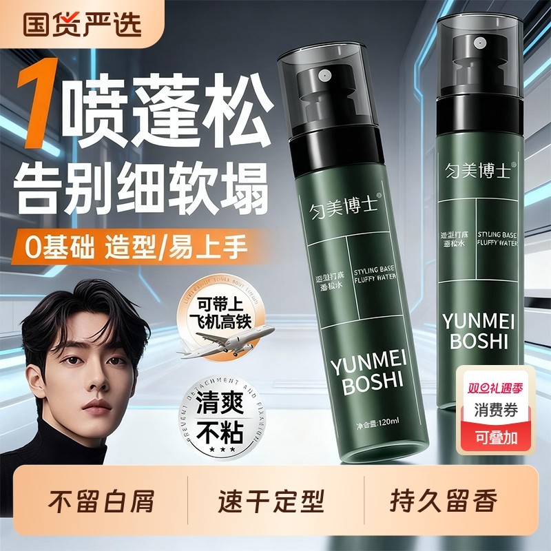 央ma力荐！立体蓬松！持久定型