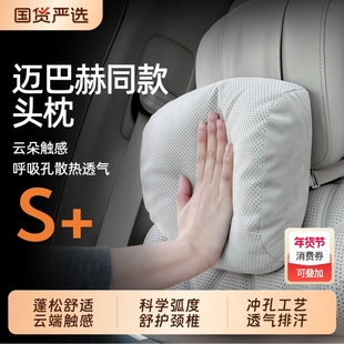 汽车头枕适用于迈巴赫靠枕车用奔驰特斯拉护颈枕问界腰靠垫睡枕头