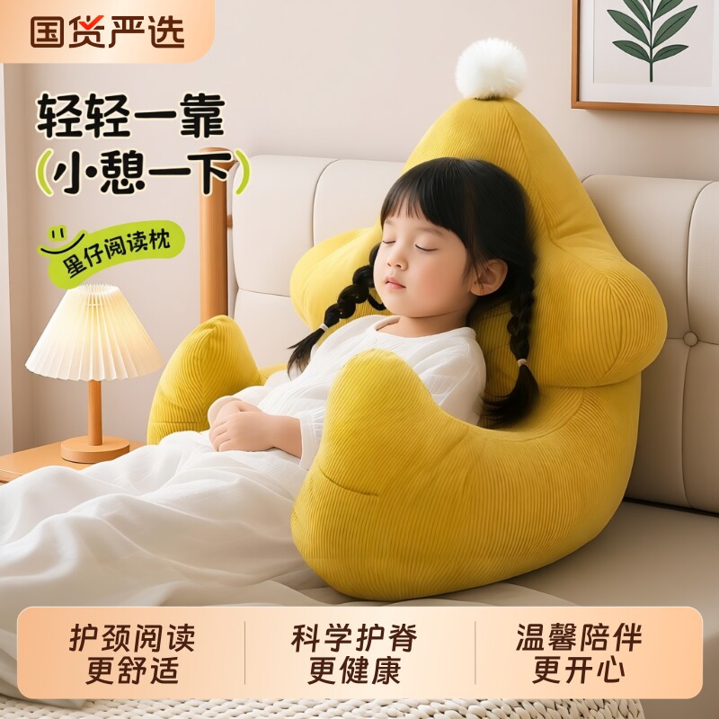 床上看书靠垫儿童靠枕读书抱枕阅读靠背可拆洗飘窗大靠背床头靠垫