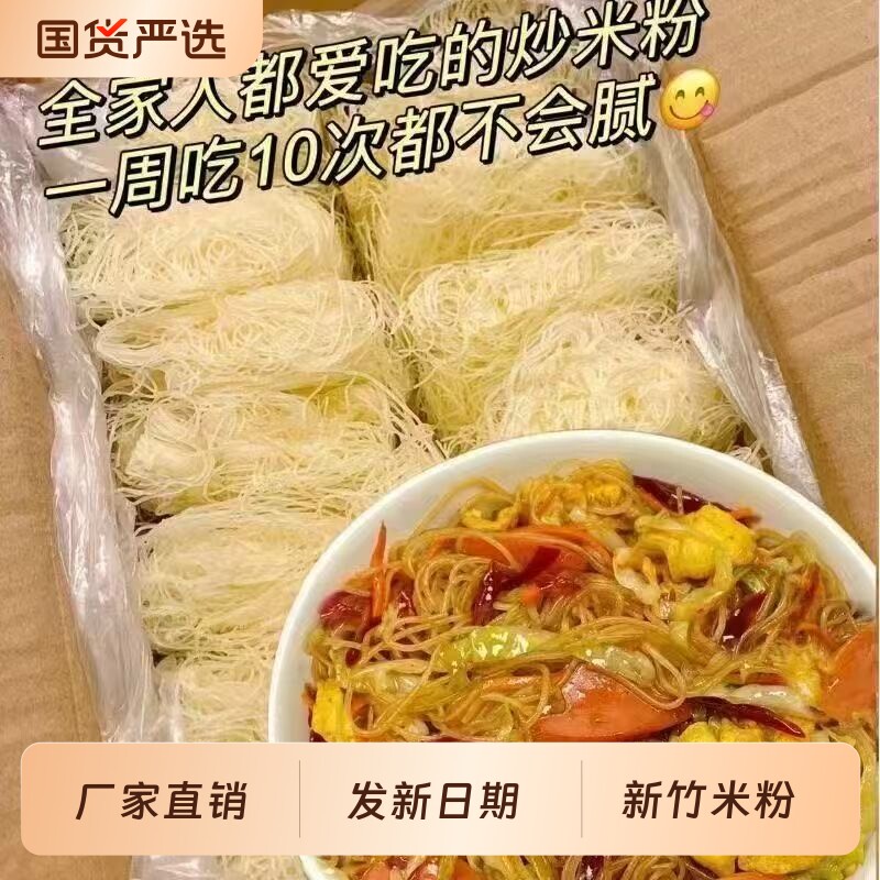 新竹米粉干整箱粉丝细米线炒粉汤粉蒸米粉沙县小吃速食专用袋装