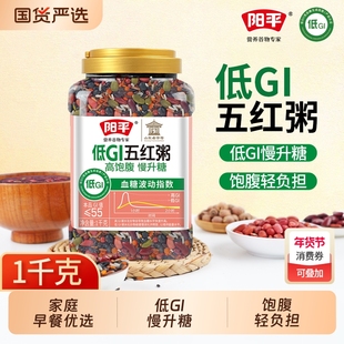 阳平低GI五红粥气血粥米红豆组合八宝粥五谷杂粮粗粮农家慢升糖