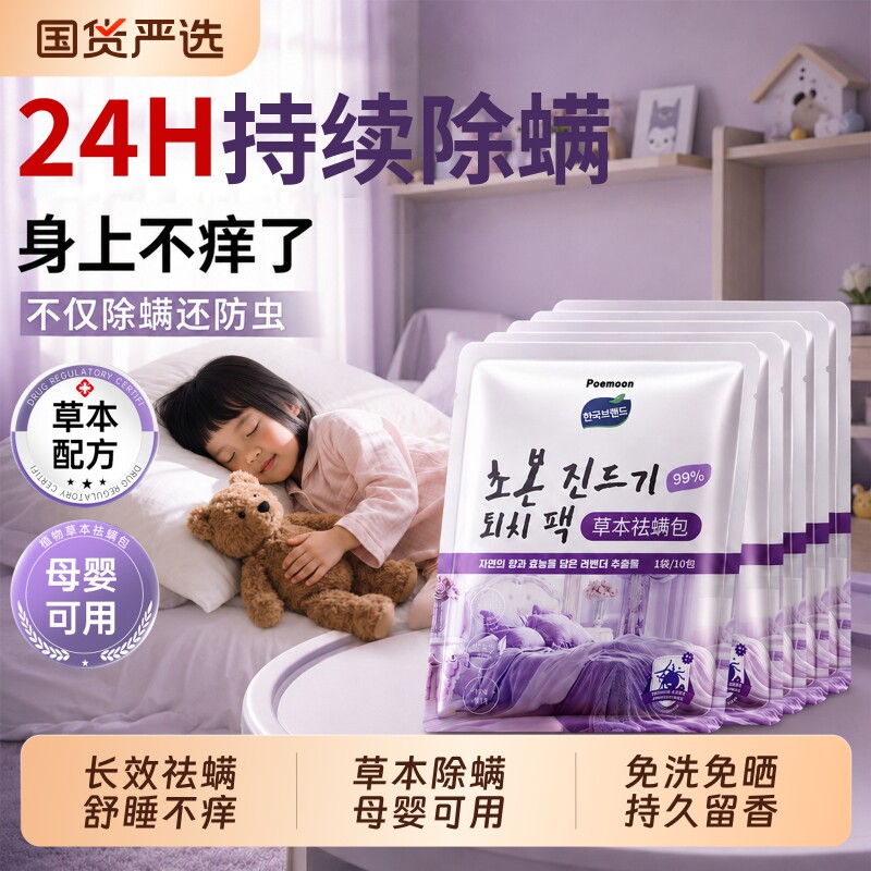 除螨包床上用螨虫一扫光驱防螨虫药包学生宿舍家用祛螨包神器喷雾