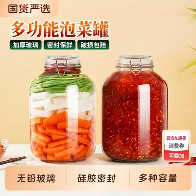 玻璃泡菜坛子食品级密封储物罐家用腌制咸菜酸菜缸容器大口径方形