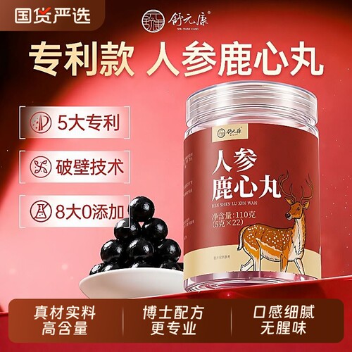 鹿心丸人参养心补血品