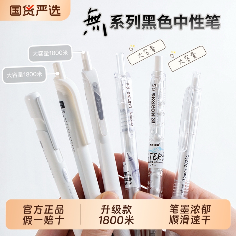 一木林1800米巨能写黑笔套装组合