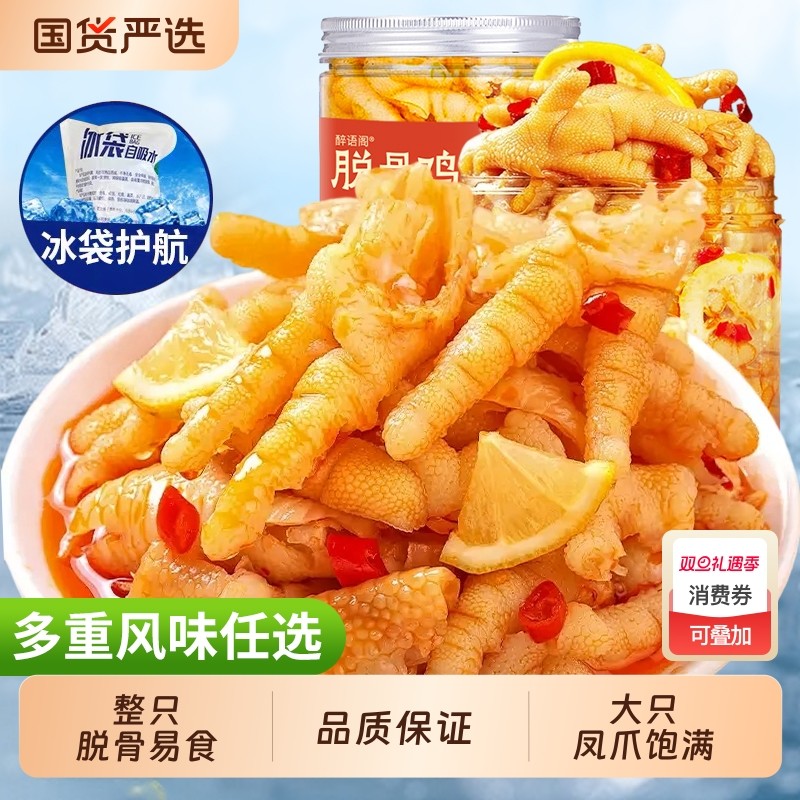 无骨鸡爪柠檬酸脱去骨凤爪旗舰店网红休闲零食即食品小吃追剧麻辣