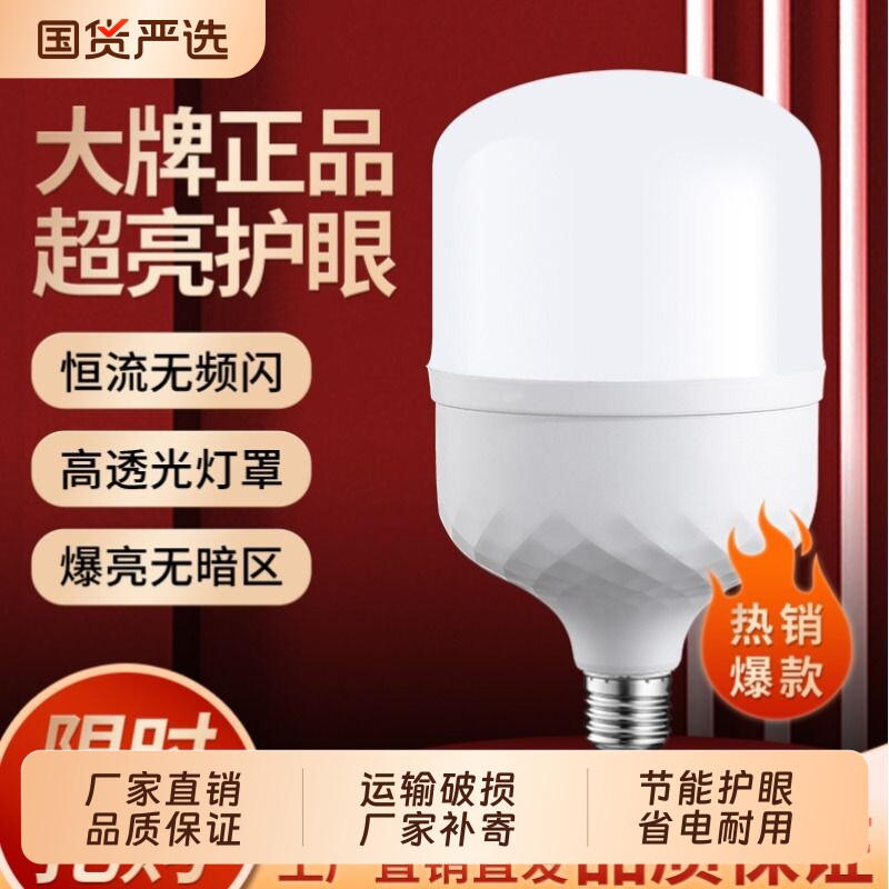 led灯泡E27螺口家用灯泡照明节能灯泡超亮特亮工厂车间大功率球泡图片