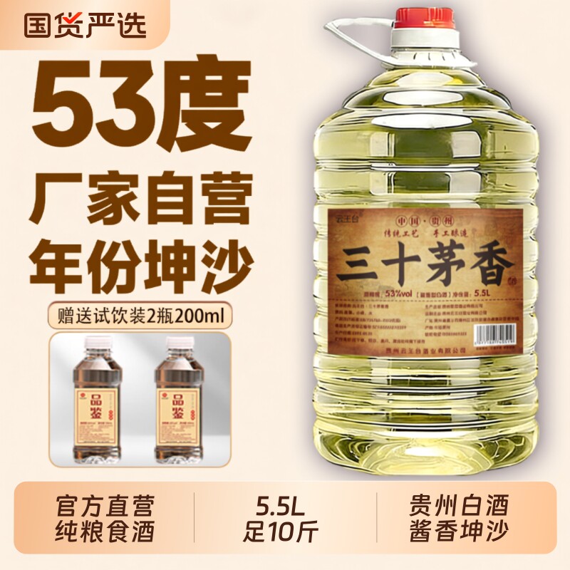 贵州酱香型纯粮食高度白酒坤沙53度10斤桶装高粱原浆泡酒专用散装