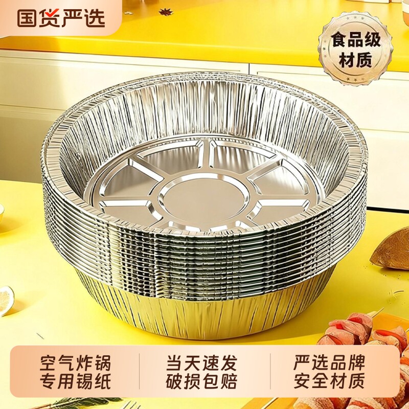 空气炸锅锡纸盘一次性披萨盘加厚铝箔铁板碟耐高温托盘食品级烤箱