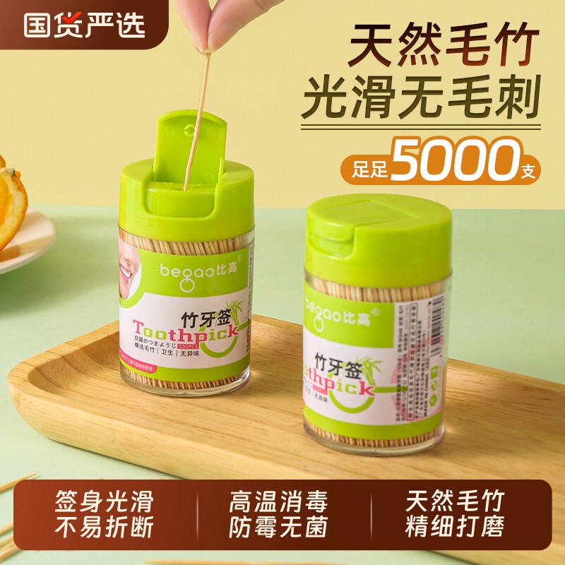 比高牙签家用双头一次性剔牙神器水果竹签商用酒店餐厅竹制筒装盒