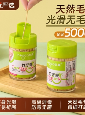 比高牙签家用双头一次性剔牙神器水果竹签商用酒店餐厅竹制筒装盒