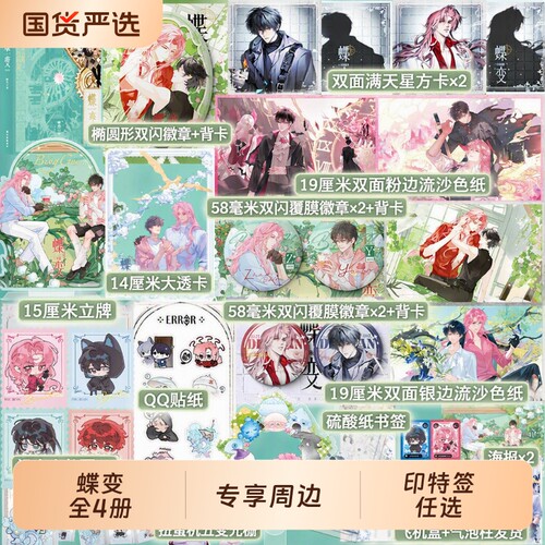 蝶变完结篇麟潜言情|千人加购