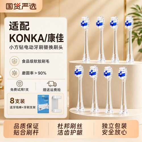 适配KONKA康佳电动牙刷头小方钻kdys-0346-t通用小星钻0326替换头