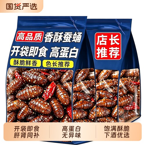 蚕蛹开袋即食官方旗舰店