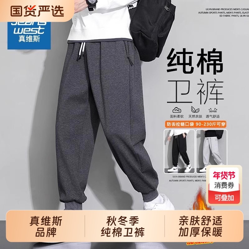 真维斯卫裤男士秋冬季新款纯棉休闲裤加绒加厚保暖束脚运动裤子,运动服/休闲服装,运动长裤,淘宝优惠券,粉丝福利购,淘宝优惠卷