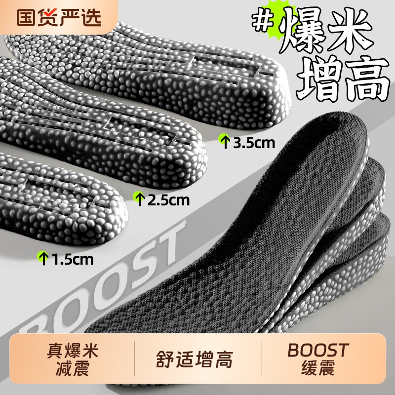 爆米boost减震踩屎感内增高鞋垫男女隐形增高垫吸汗防臭久站不累