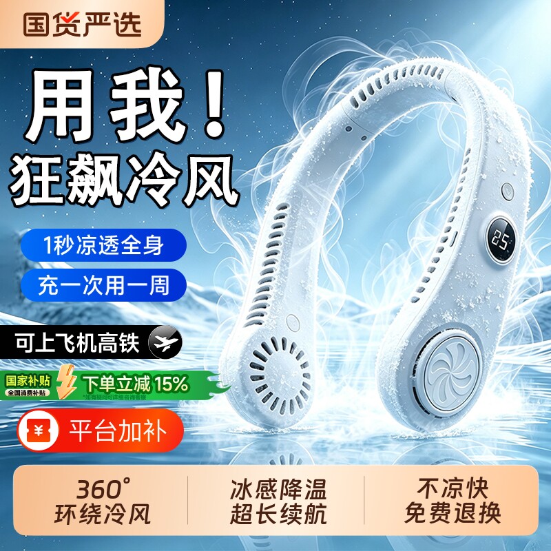 挂脖风扇2026新款挂脖空调制冷静音迷你便携式随身智能小型挂颈脖子超强力usb充电风扇夏天户外冷风降温神器