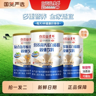 白云山星群蛋白质粉高钙益生菌氨基酸中老年人蛋白粉营养复合乳清