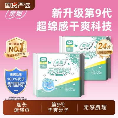 亲妮190mm卫生巾国货云柔肌日用防侧漏薄款透气姨妈巾女组合整箱